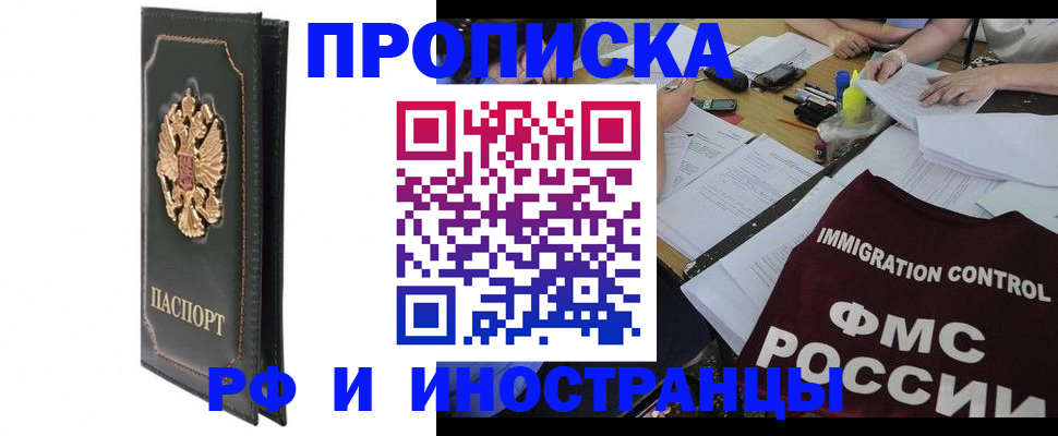 прописка штамп в Зверево