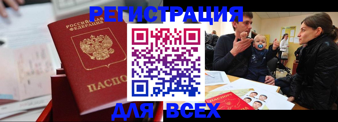 прописка 2025 в Зверево