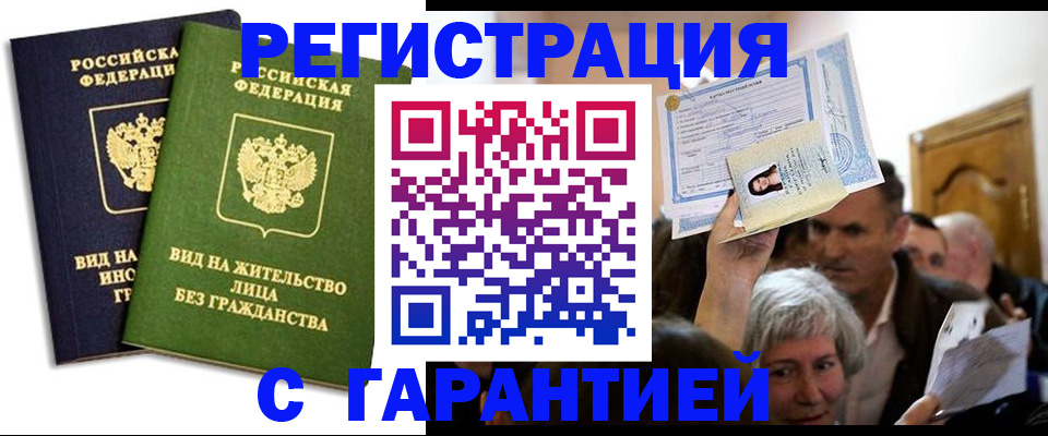 временная регистрация надежно в Зверево