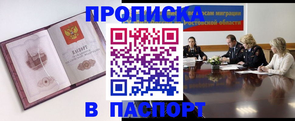 временная регистрация гарантия в Зверево