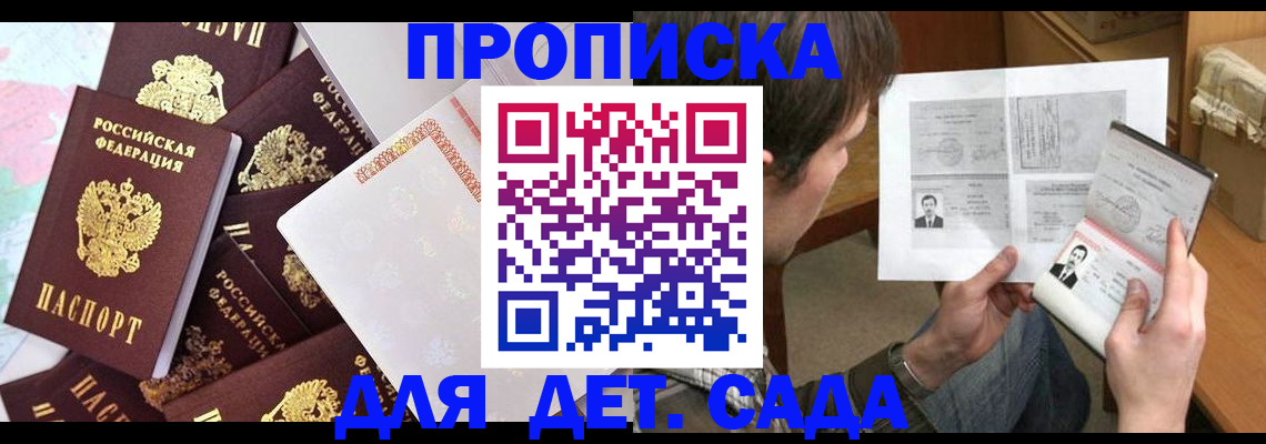 прописка 2025 в Зверево